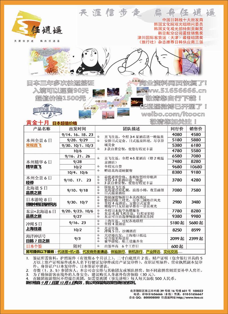 任逍遥日本封底