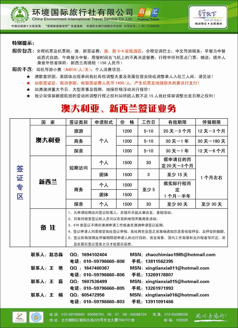 环境国际旅行社·行天下澳洲计划5