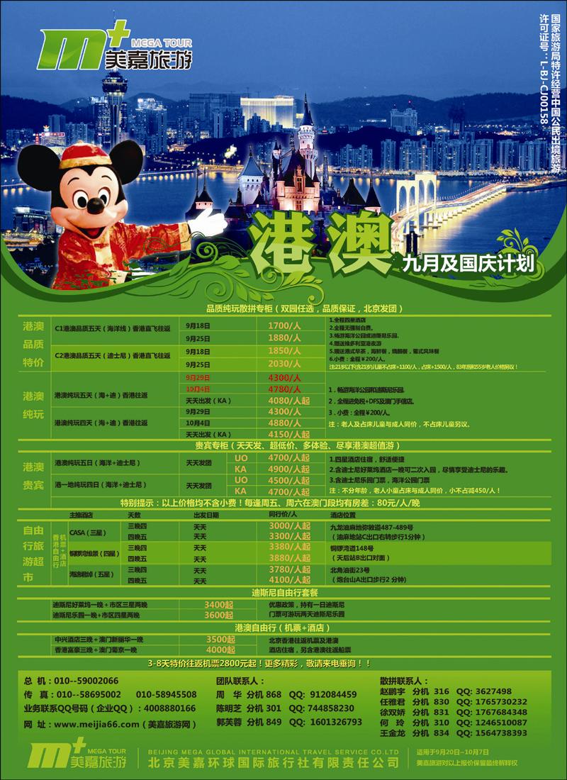 美嘉旅游5