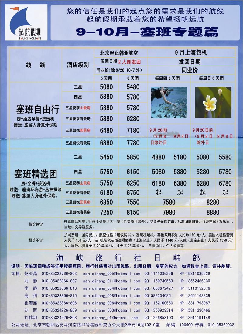 起航假期3