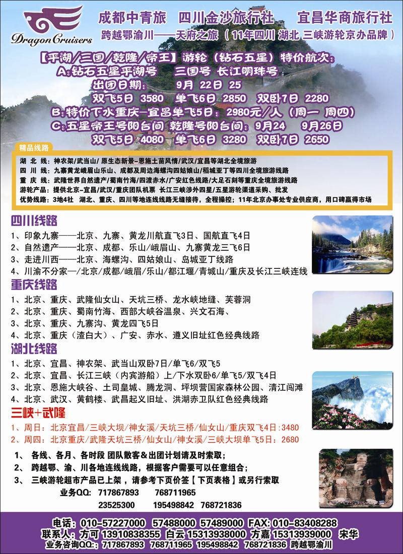 跨越鄂渝川—四川湖北重庆专线批发