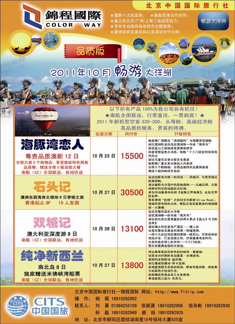 锦程假期澳洲1