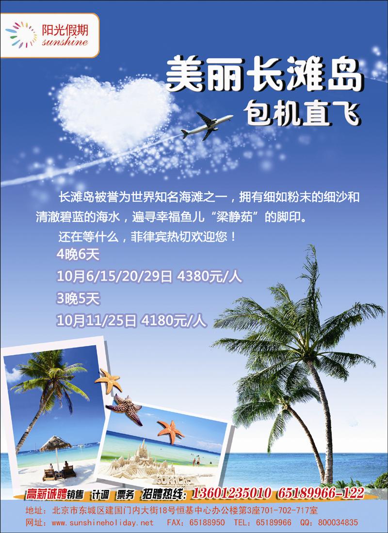 阳光假期-东南亚3