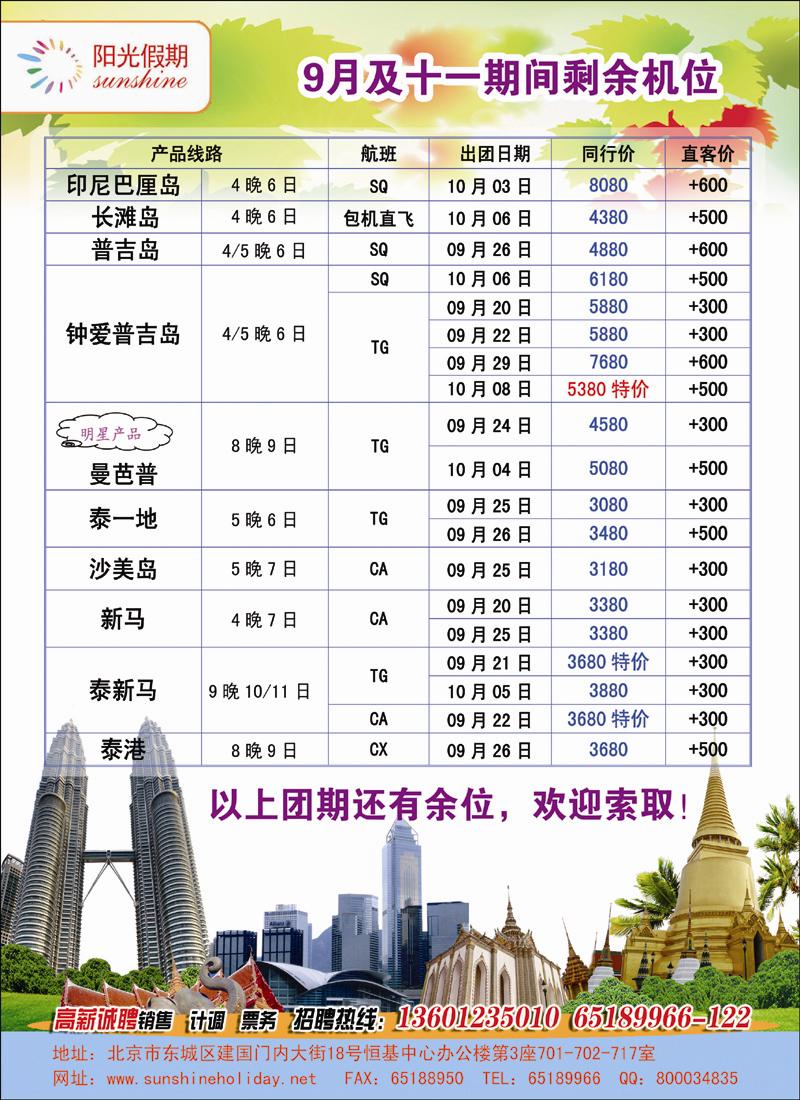 阳光假期-东南亚6