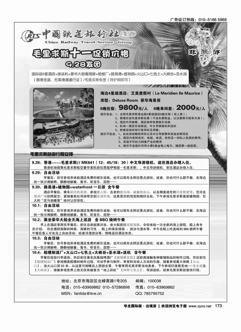 毛里求斯·肯尼亚专线·中国铁道旅行社
