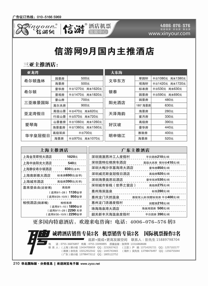 信游网-9月主推海南酒店