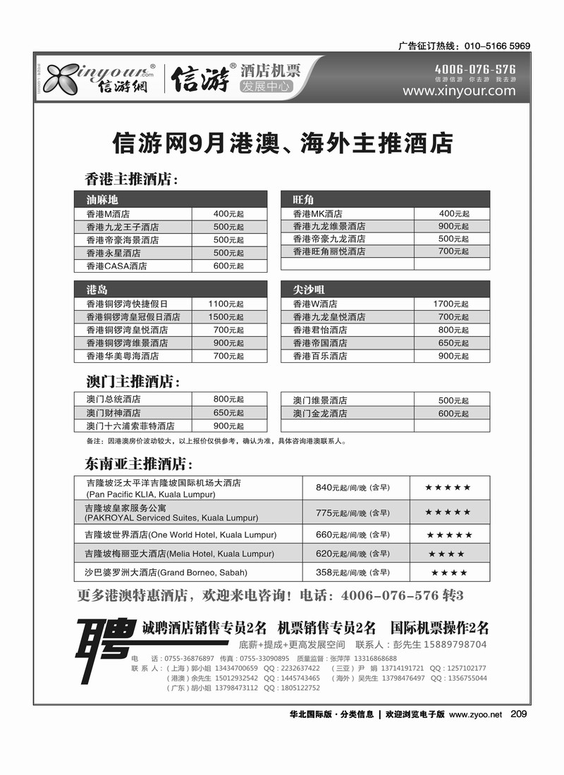 信游网-9月主推港澳酒店