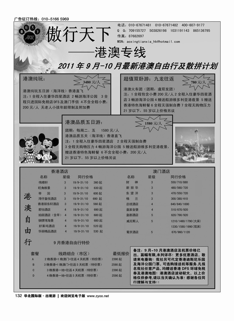 傲行天下·港澳自由行