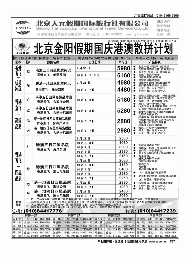 北京天元假期国际旅行社·金阳假期2