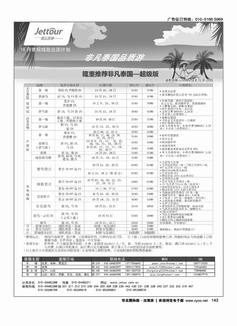 捷达假期5