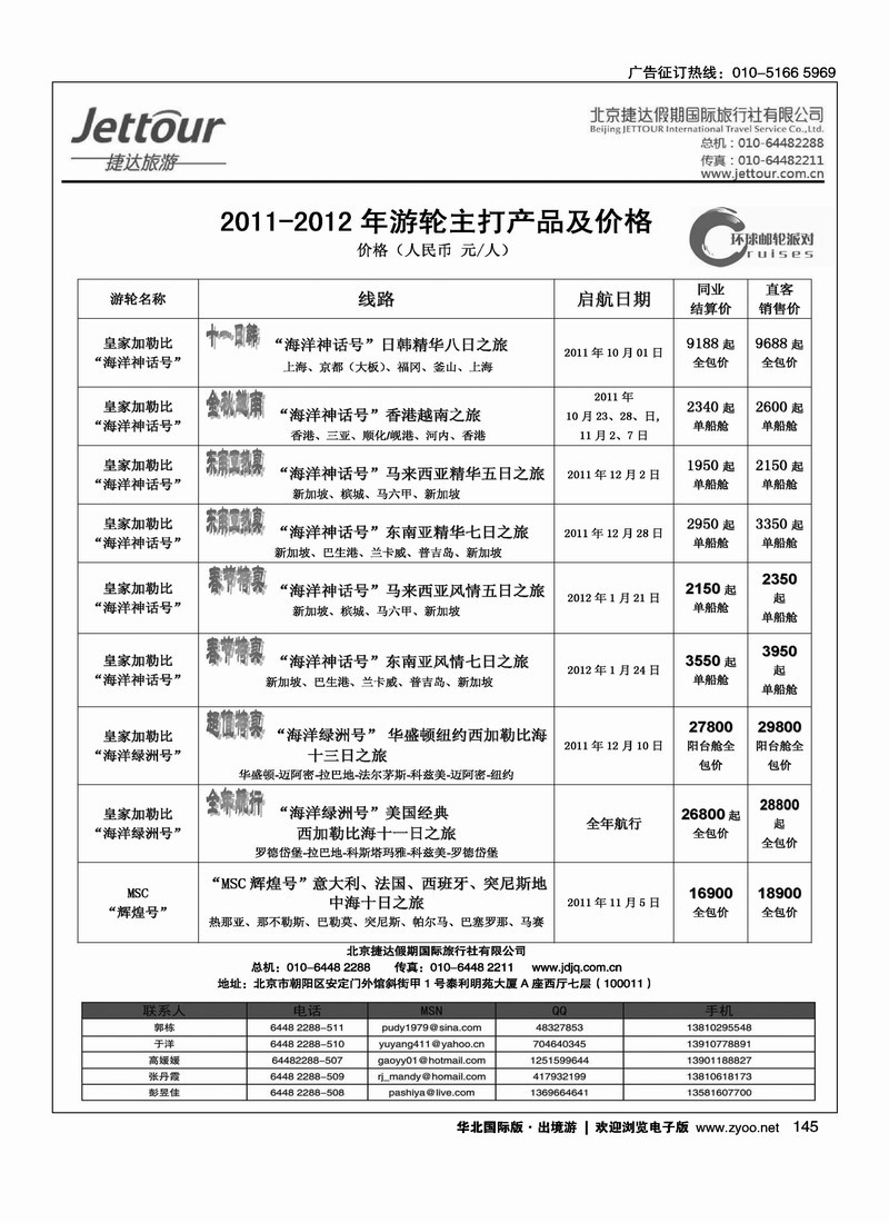 捷达假期7