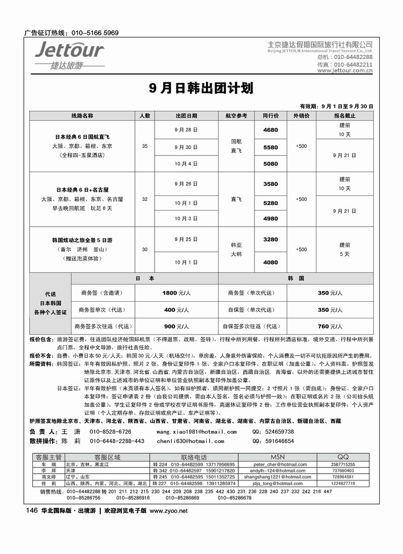 捷达假期8