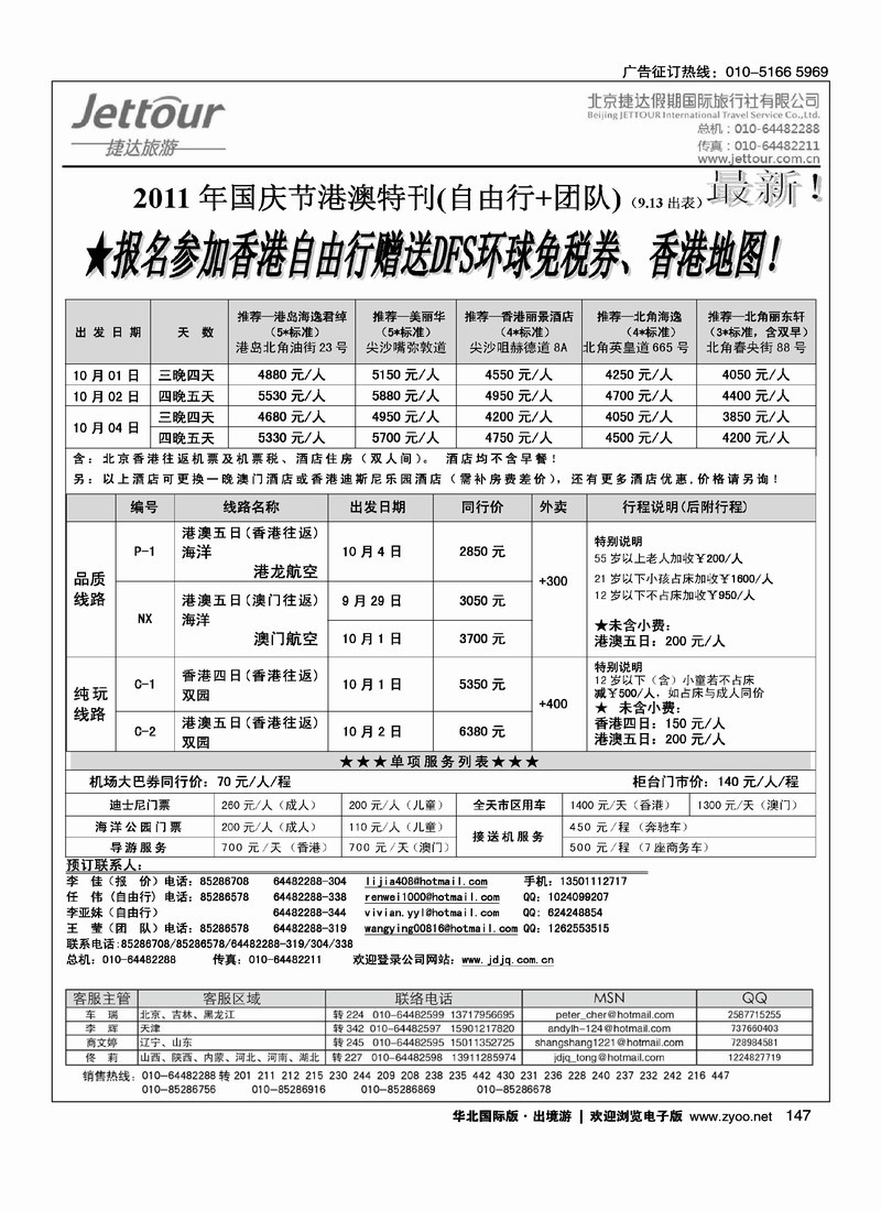捷达假期9