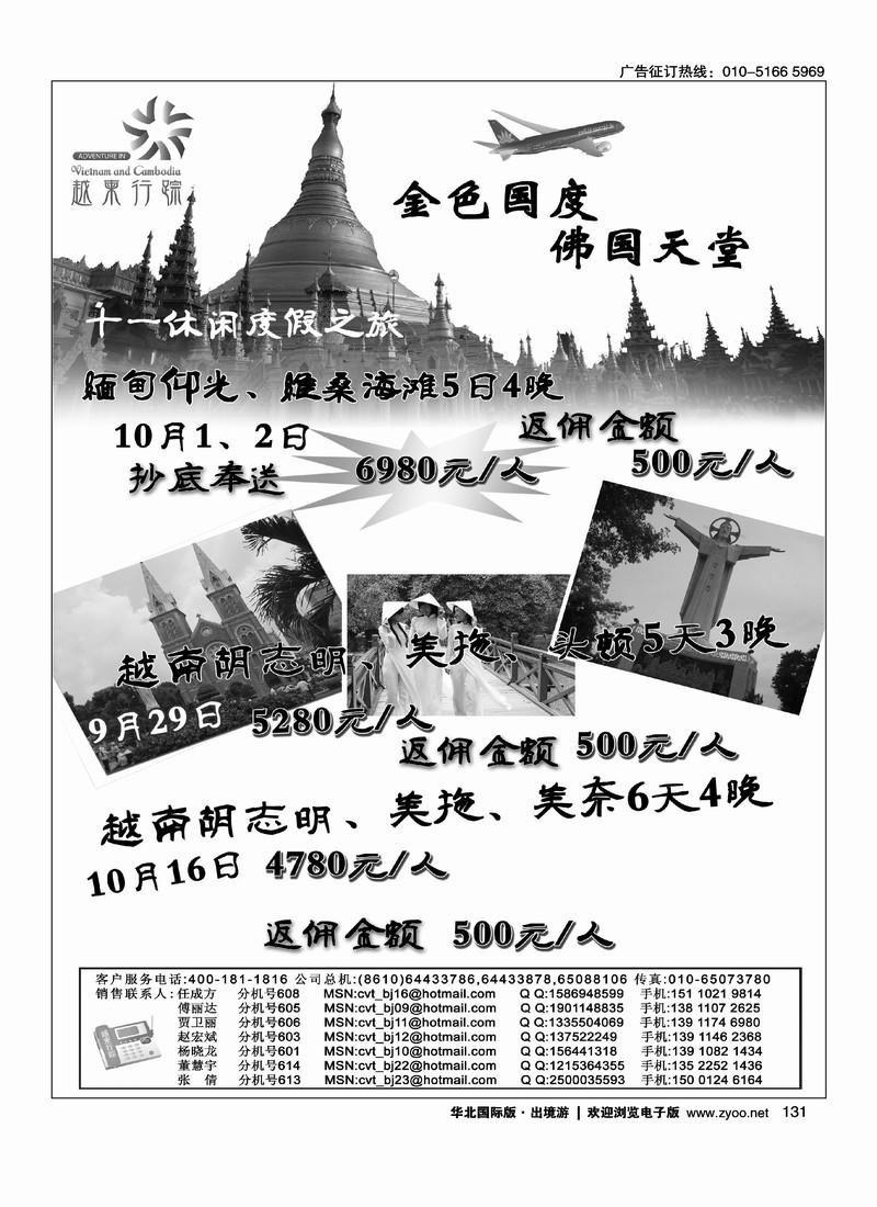 越柬行踪2