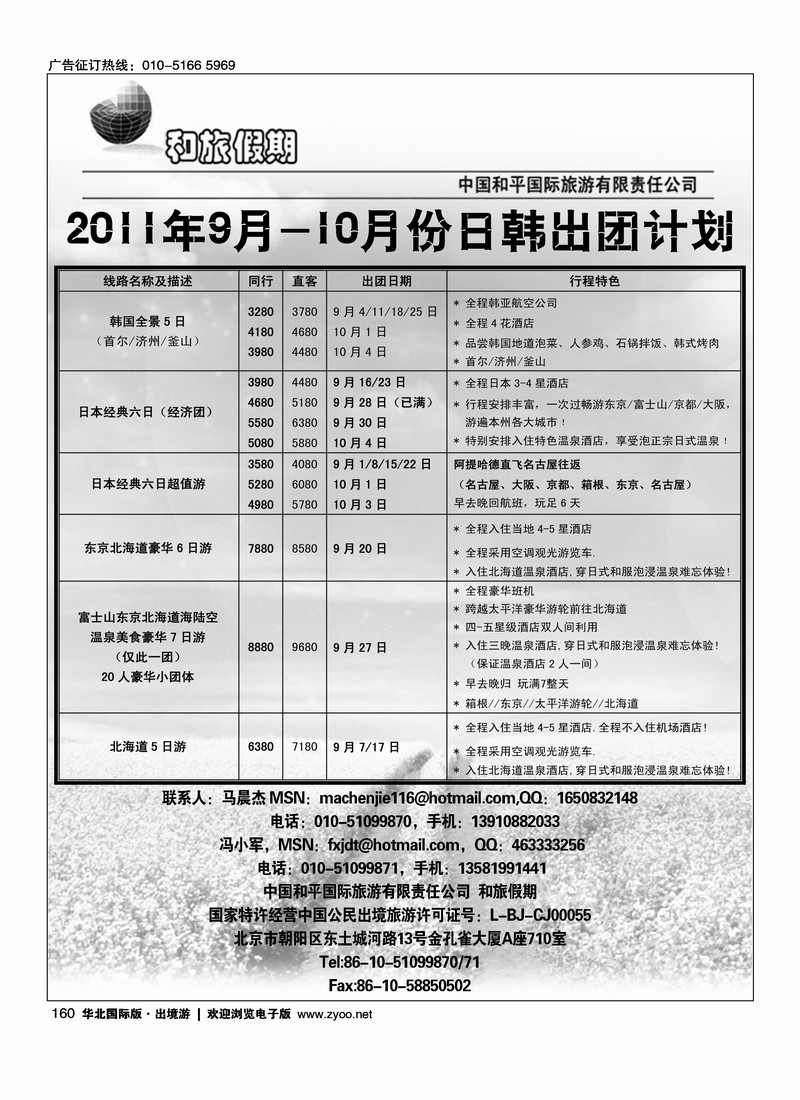 和旅假期