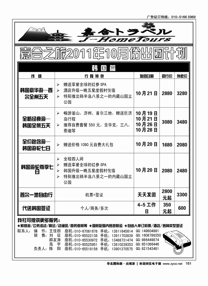 嘉合之旅