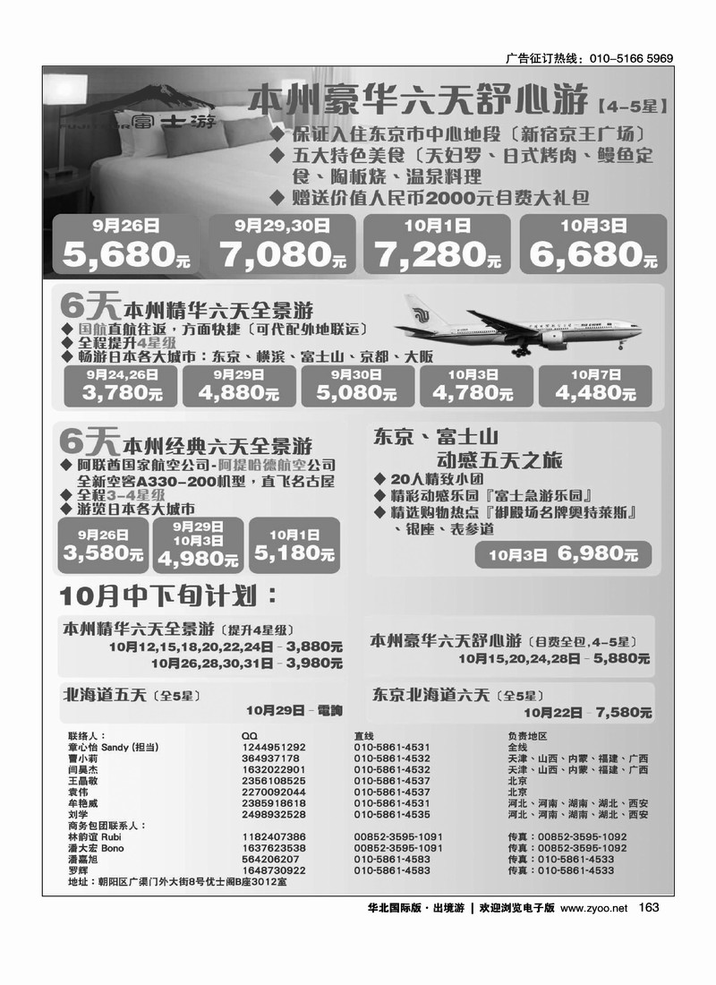 富士游·日本旅游专门店
