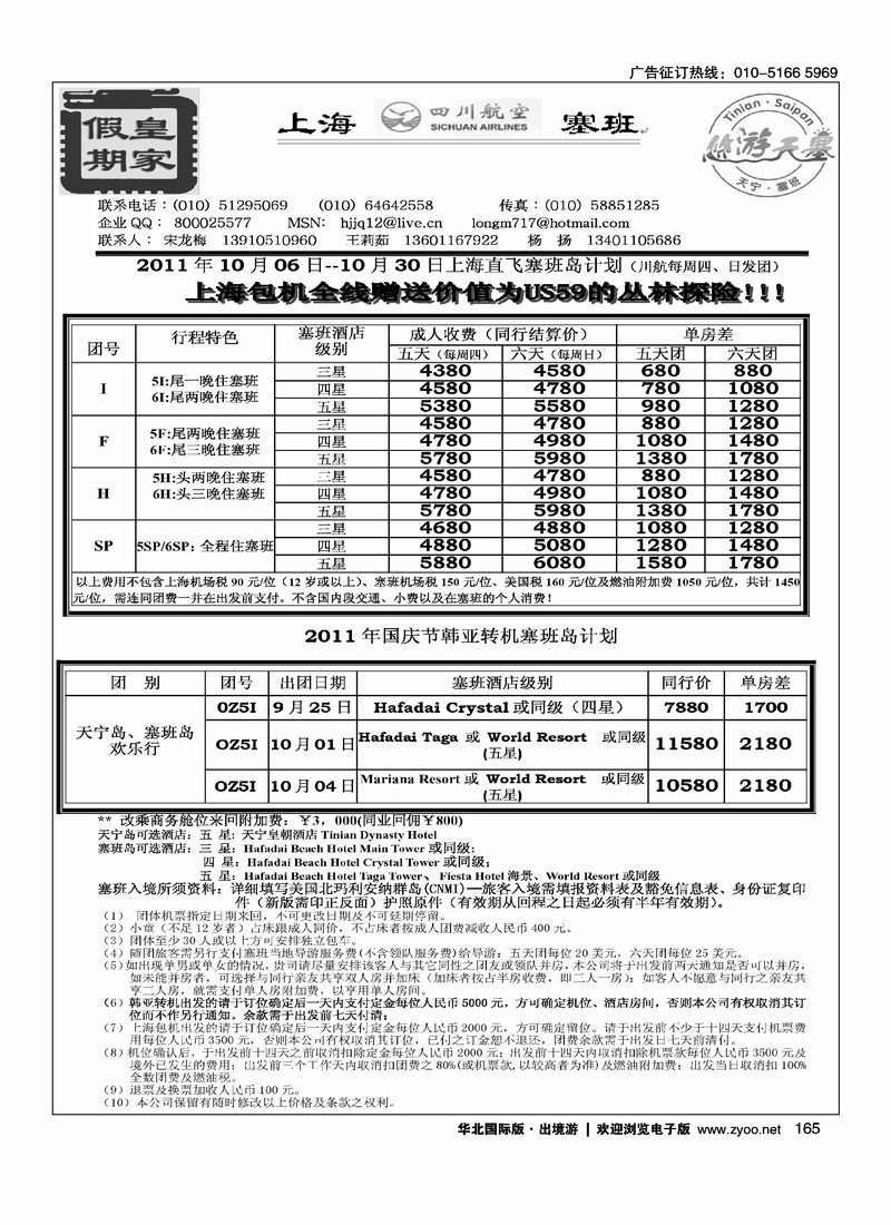 皇家假期·塞班专线