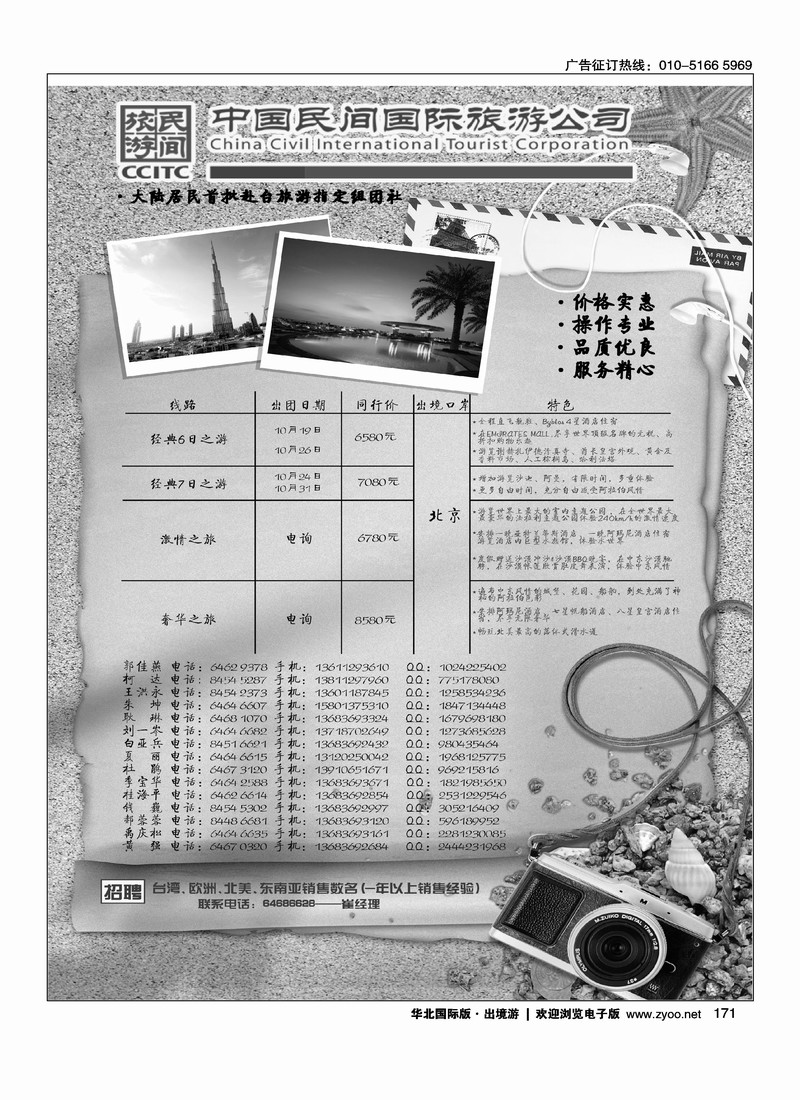 中国民间国际旅游公司2
