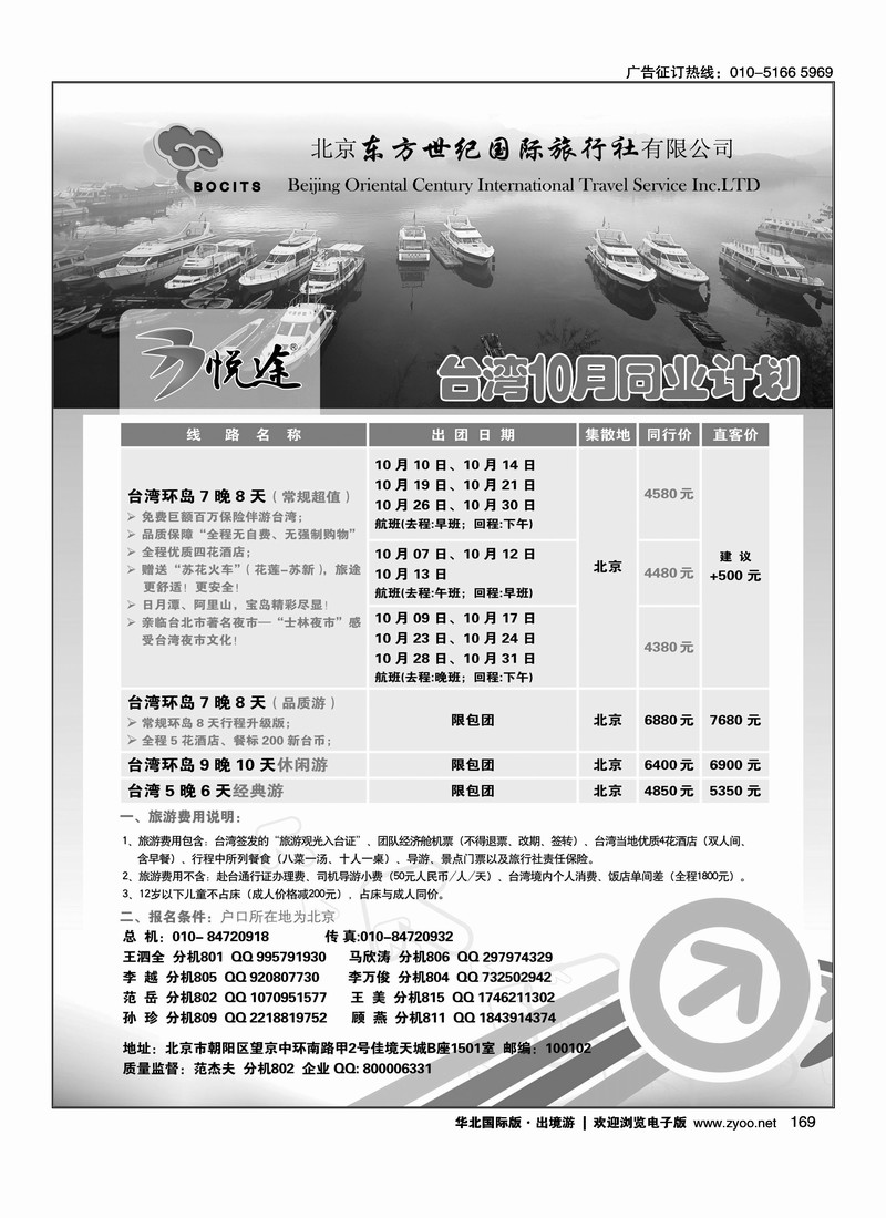 北京东方世纪国旅·台湾同业计划