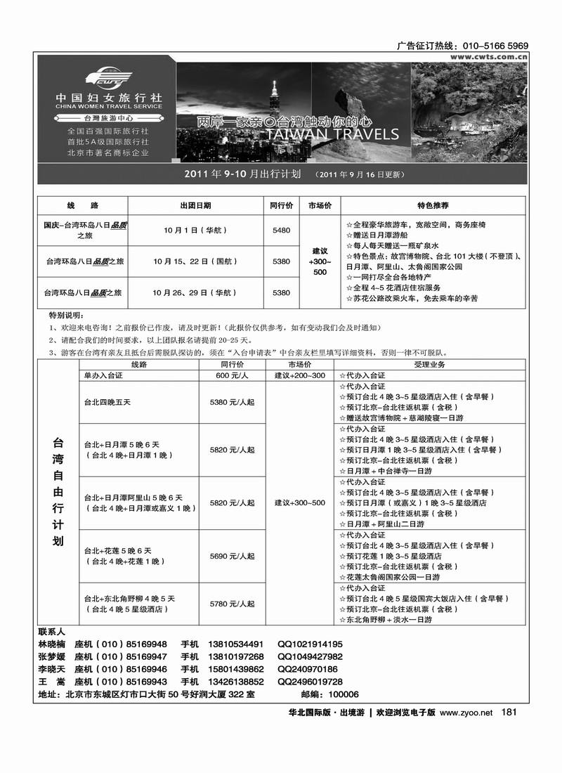 好之旅·台湾专线