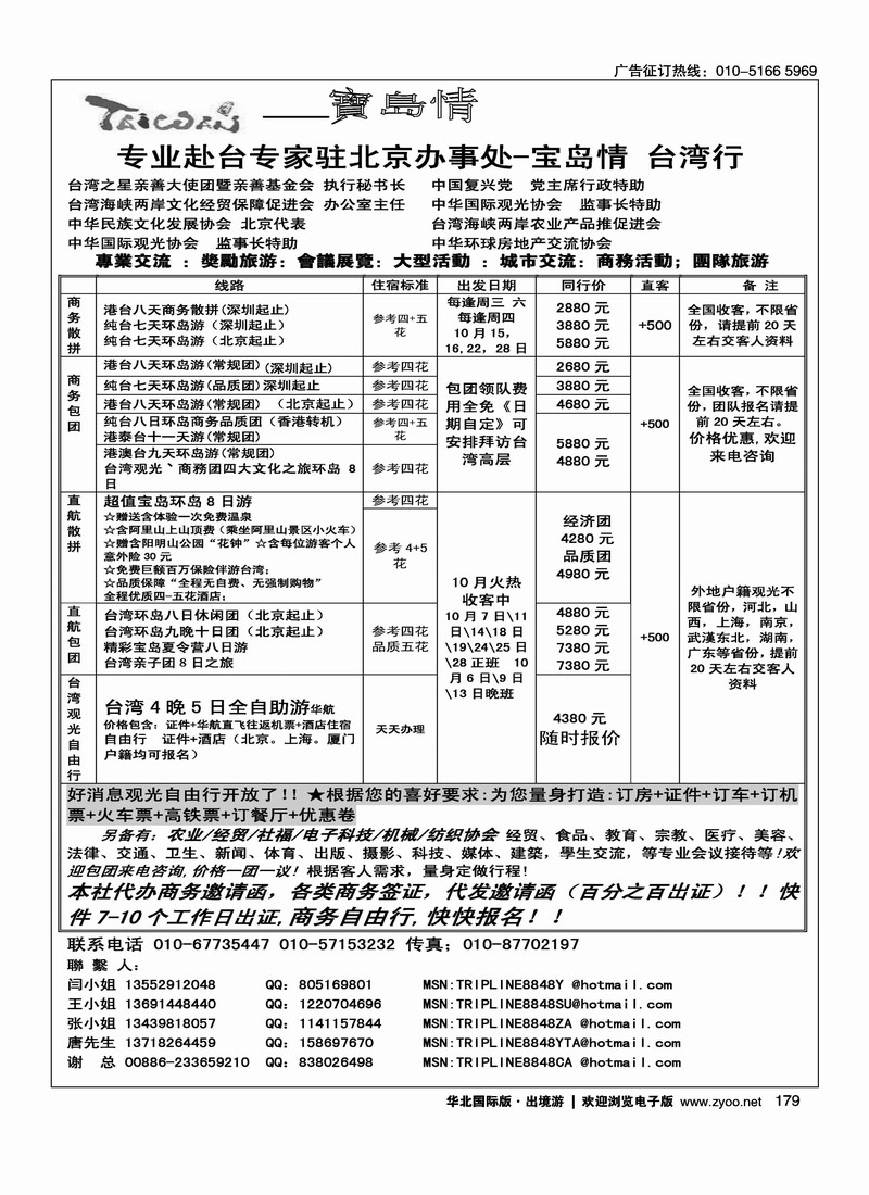 宝岛情·台湾专线