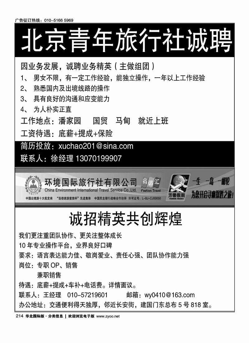 北京青年旅行社朝阳营业部诚聘环境国旅海岛邮轮部招聘英才
