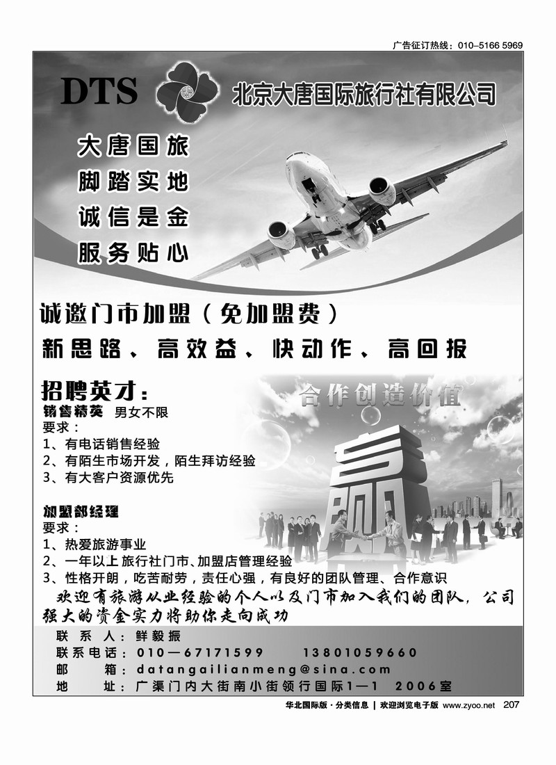 大唐国旅