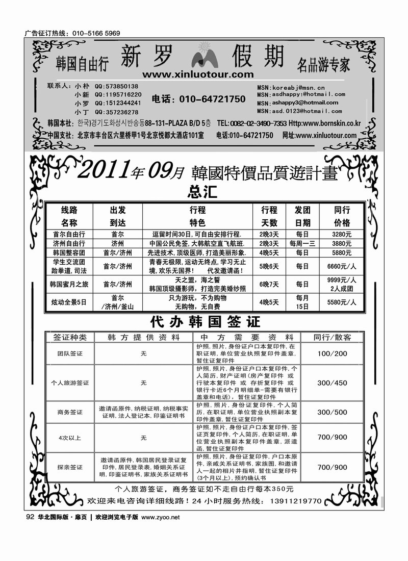新罗假期·韩国地接