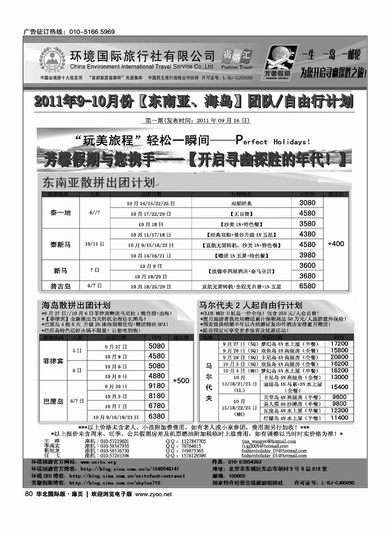 环境国旅·芳馨假期1