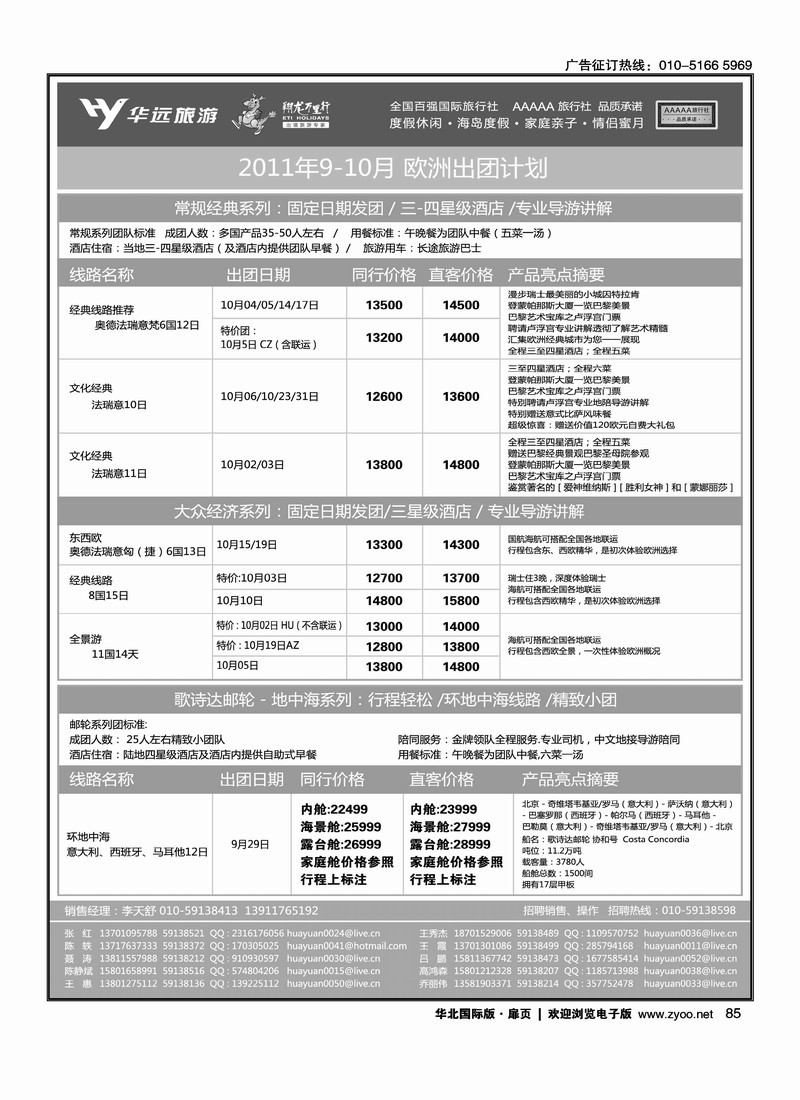 翔龙万里行·华远国际旅游有限公司2