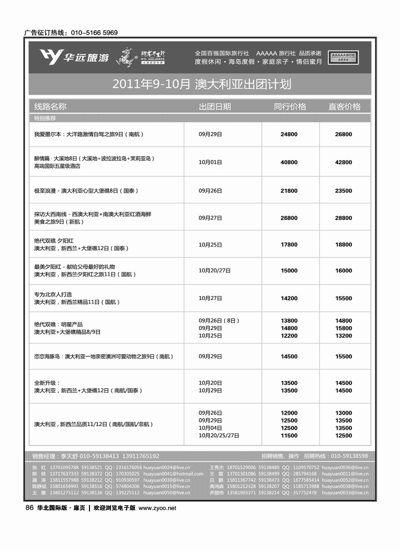 翔龙万里行·华远国际旅游有限公司3