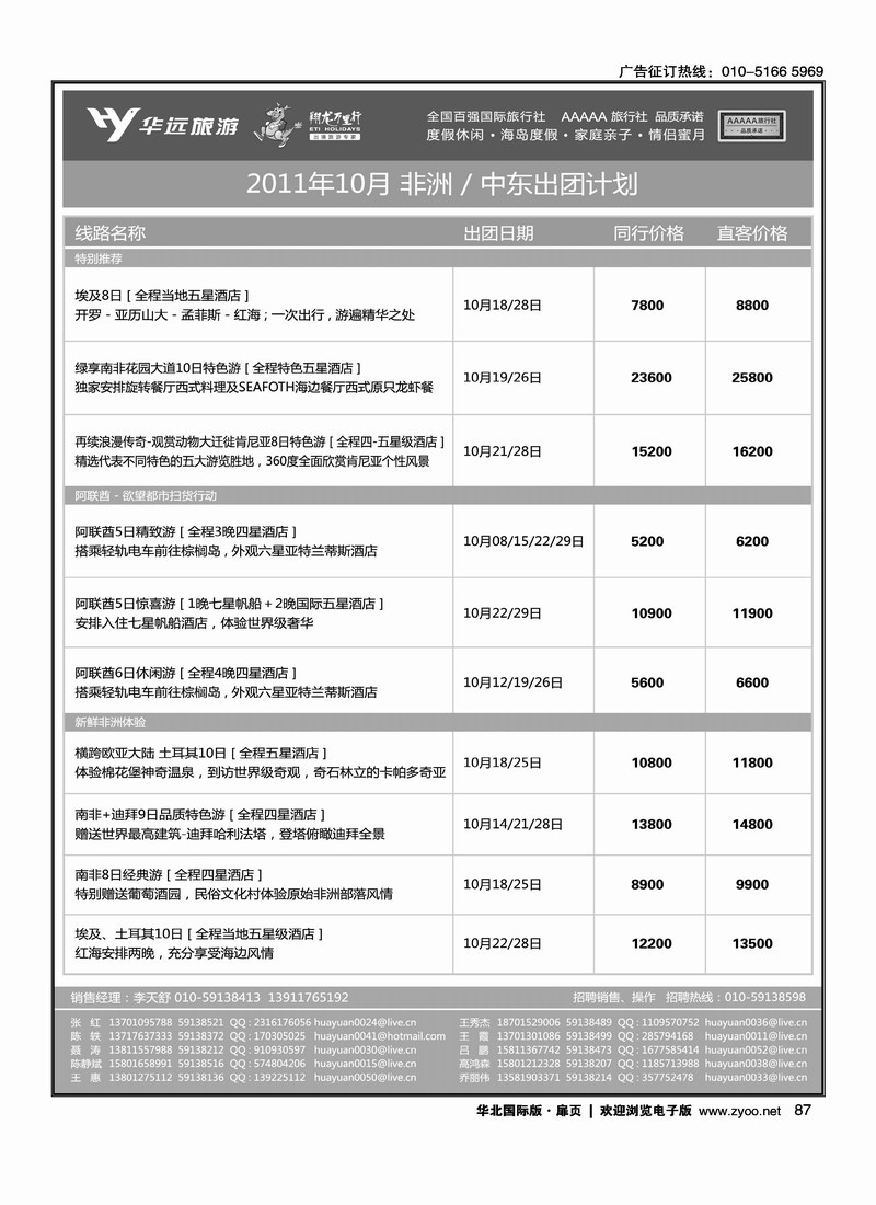翔龙万里行·华远国际旅游有限公司4