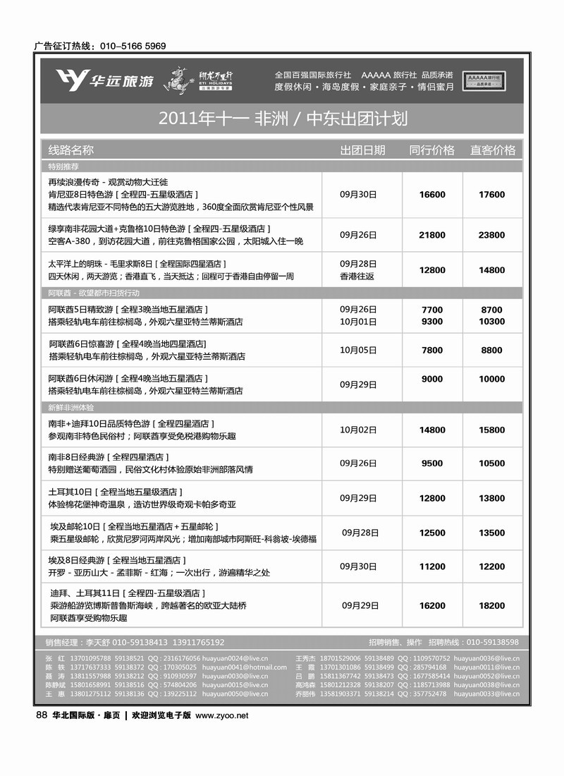 翔龙万里行·华远国际旅游有限公司5
