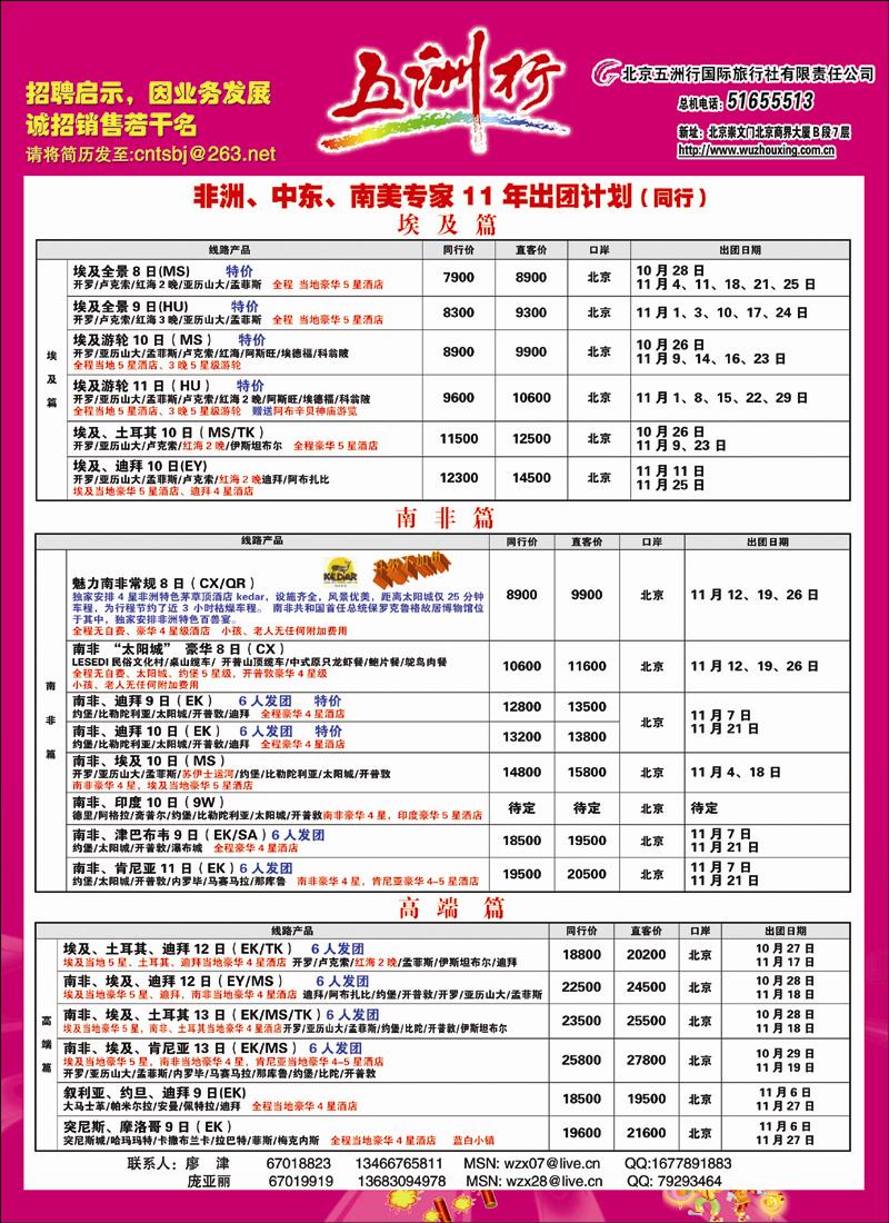 五洲行2