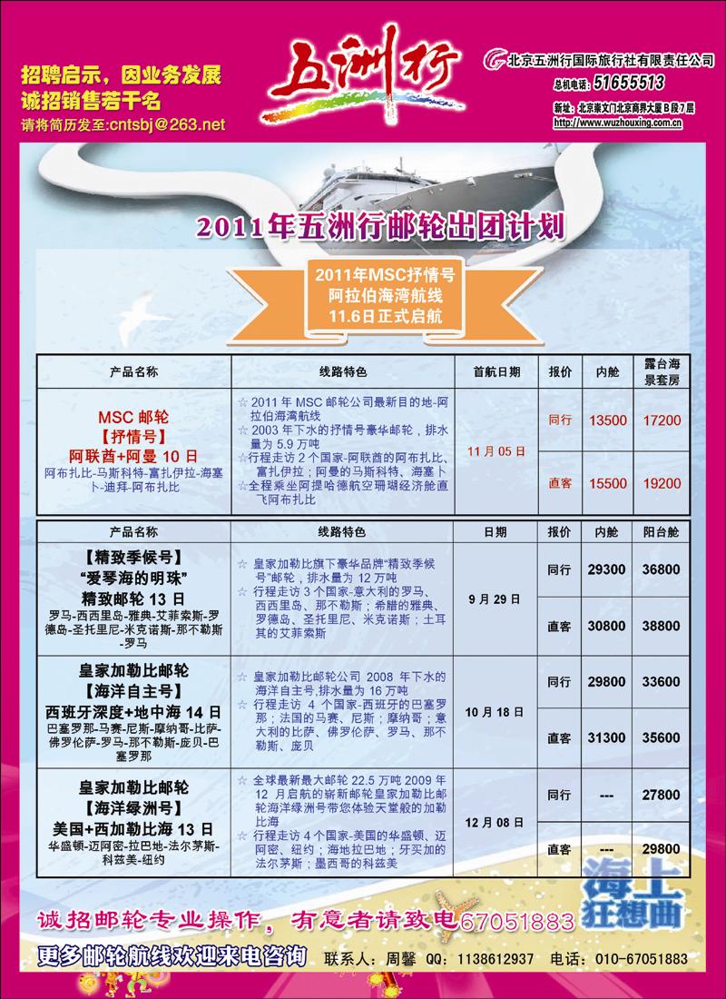 五洲行4