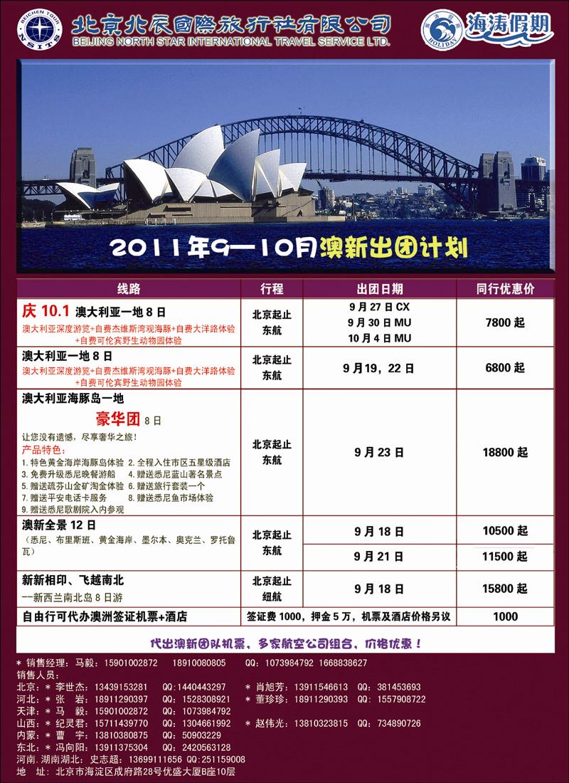 北辰国际旅行社-7