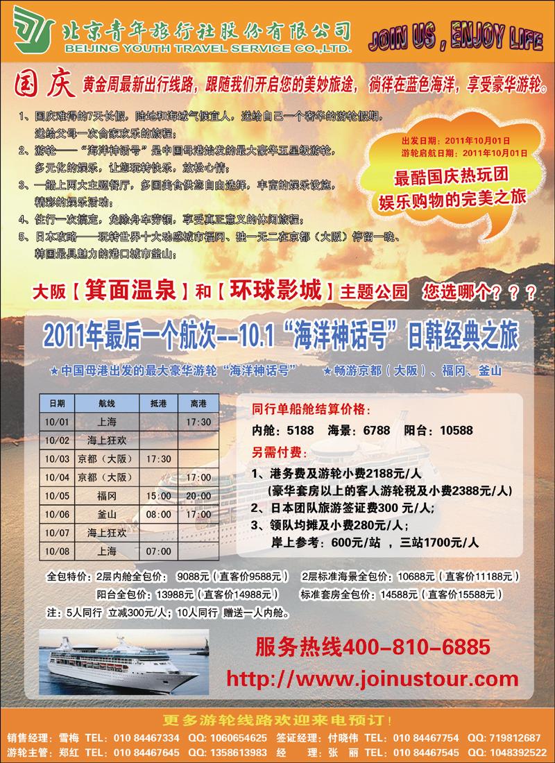 游轮专线