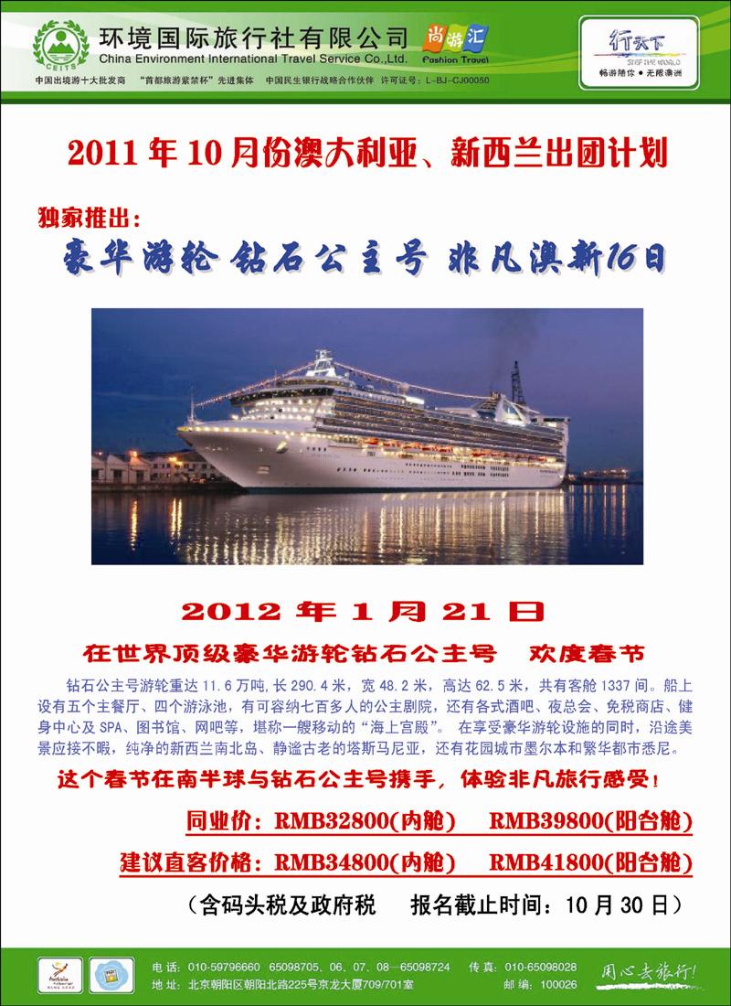 环境国际旅行社·行天下澳洲计划1