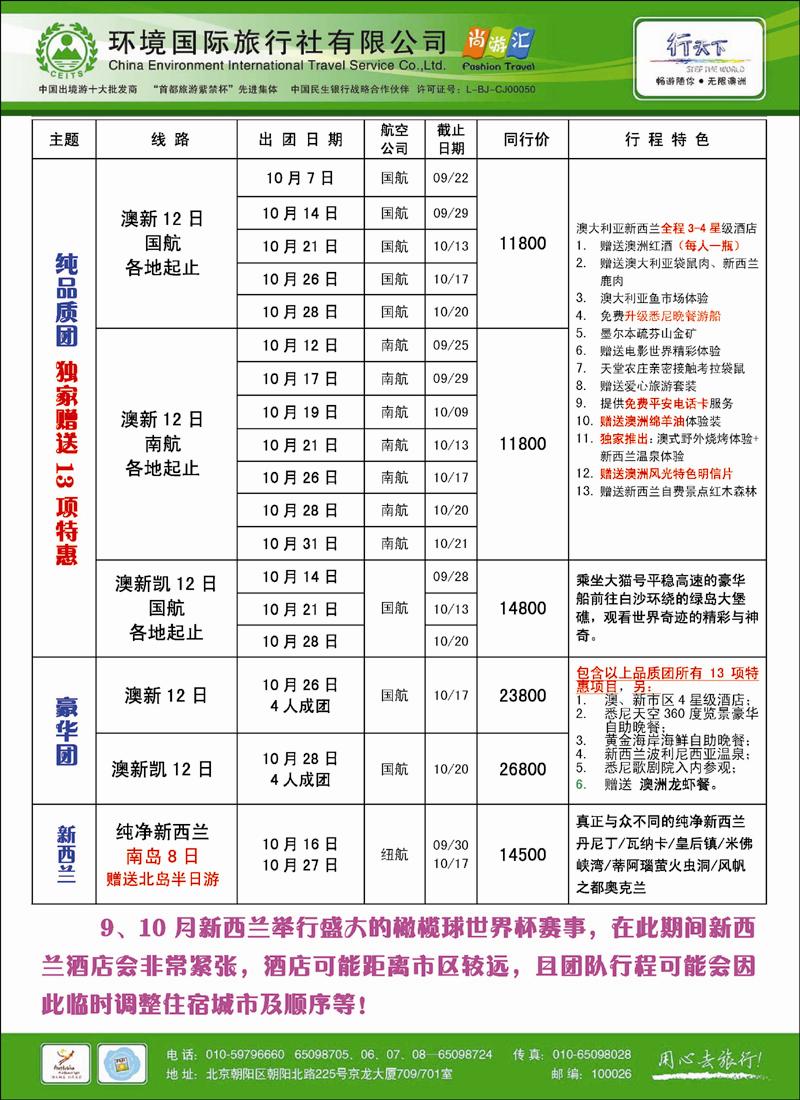 环境国际旅行社·行天下澳洲计划4