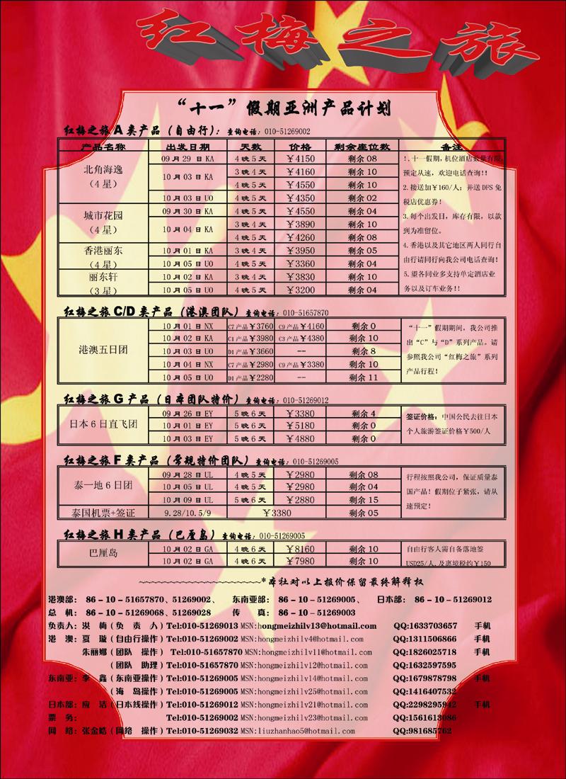 红梅之旅1