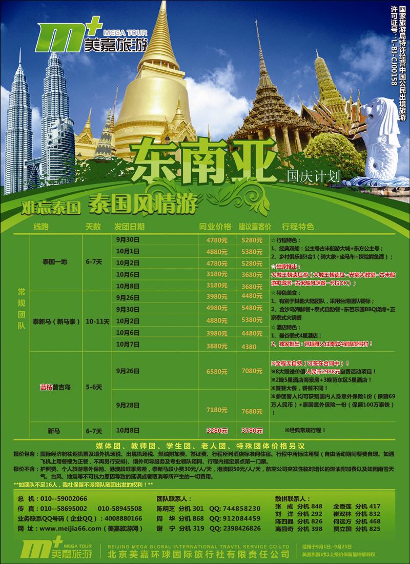 美嘉旅游3