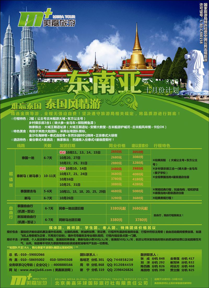 美嘉旅游4