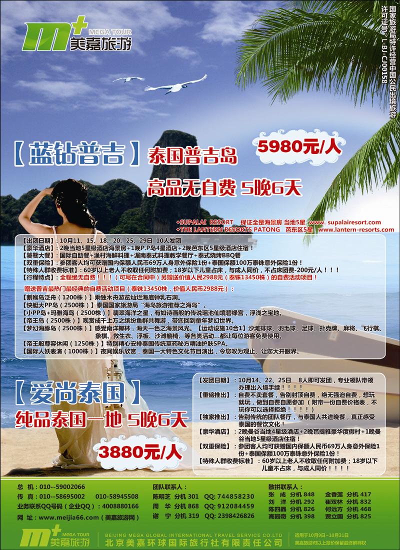 美嘉旅游5
