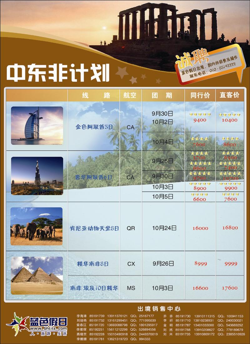 蓝色假日·金色中东非