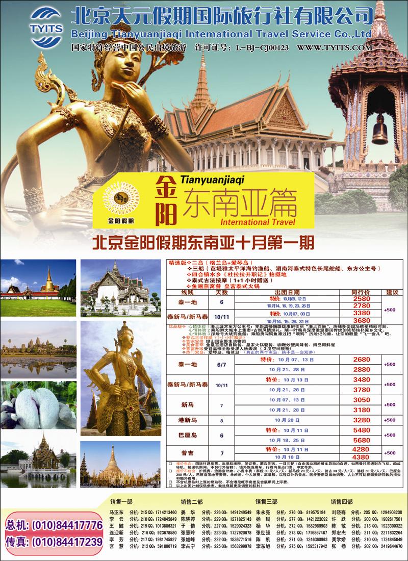 金阳假期东南亚