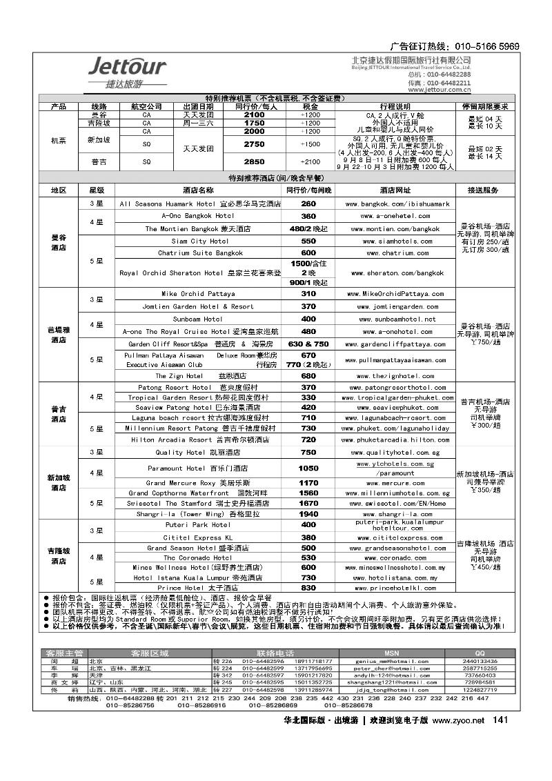 捷达假期15