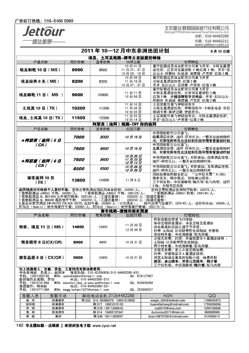 捷达假期16