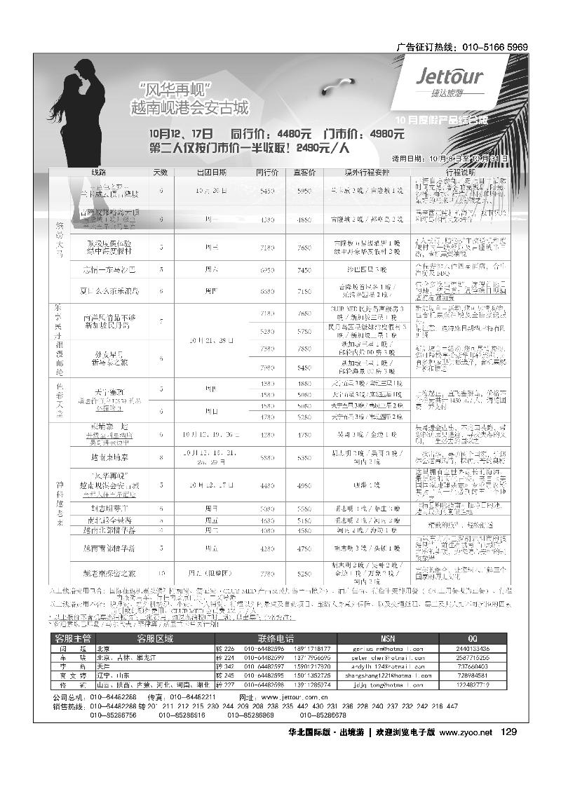 捷达假期3