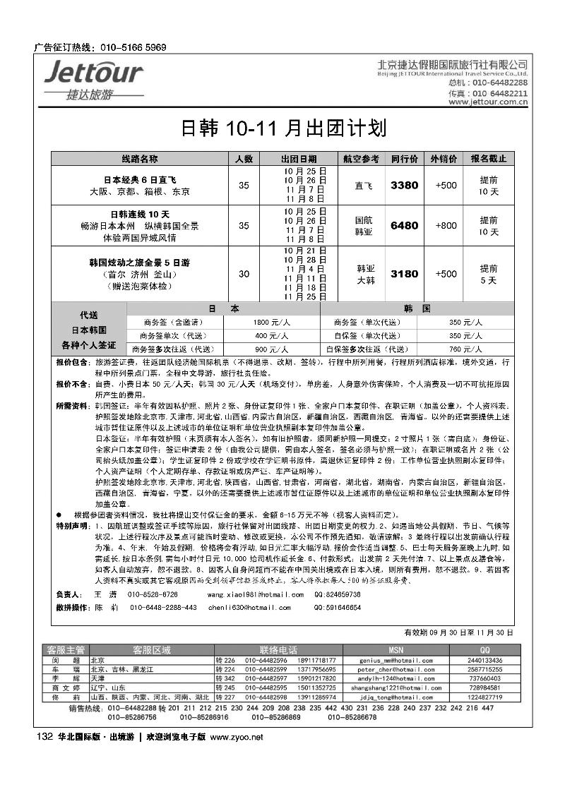 捷达假期6